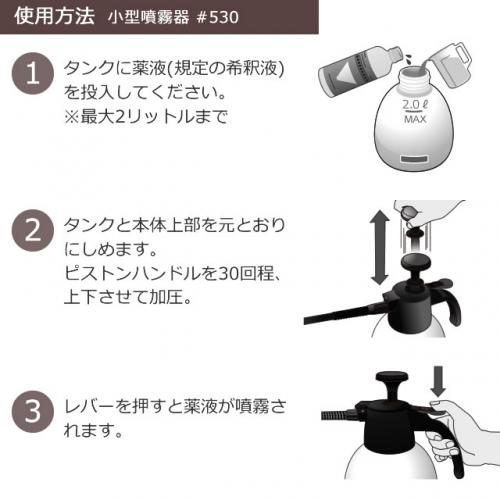 虫退治ドットコム / 小型噴霧器 #530 ［2リッタータイプ 殺虫剤散布器