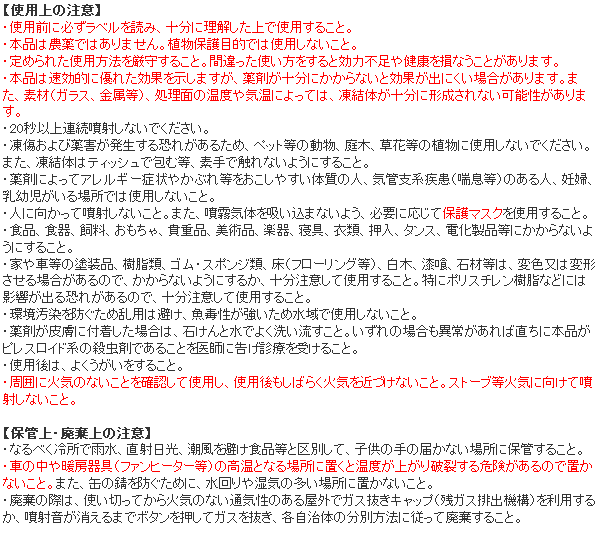 ムシクリンカメムシ用エアゾール 使用上の注意