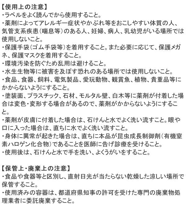 予防のチカラ 使用上の注意