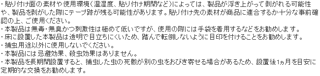むしゴロー 使用上の注意