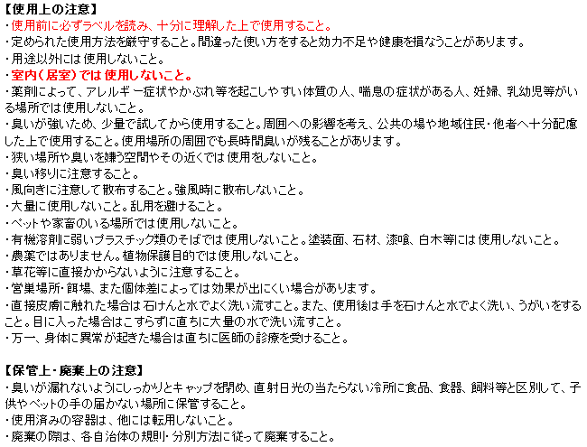 ヤモリ カエル 忌避剤 使用上の注意