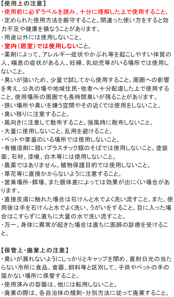 ヤモリ カエル 忌避剤 使用上の注意