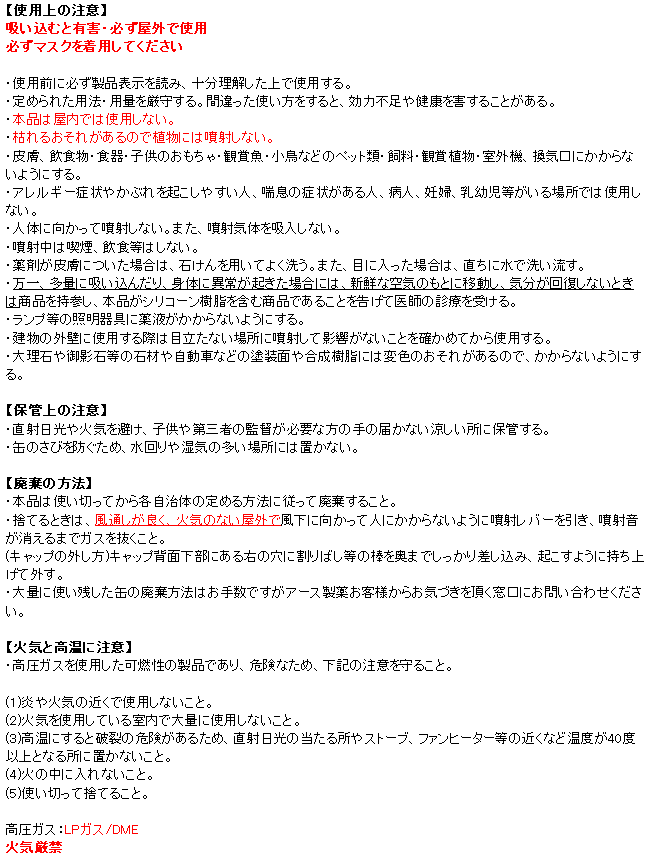 ヤモリ立入禁止 スプレー 使用上の注意