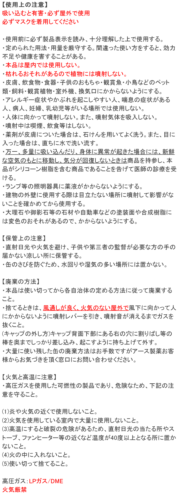 ヤモリ立入禁止 スプレー 使用上の注意
