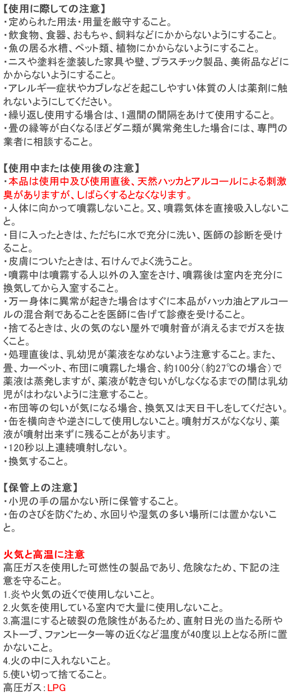 ダニフリー 使用上の注意