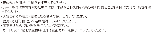 ウルトラベーププロ1.8T 使用上の注意