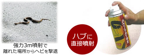 毒蛇駆除 ハブノックネオ