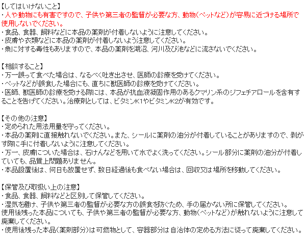 デスモアプロ 使用上の注意
