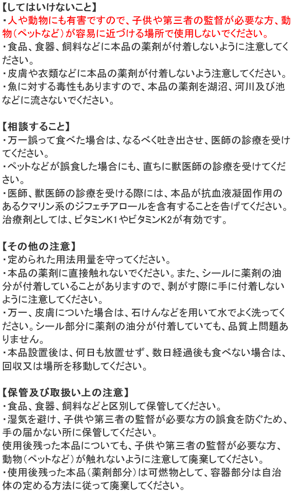 デスモアプロ 使用上の注意
