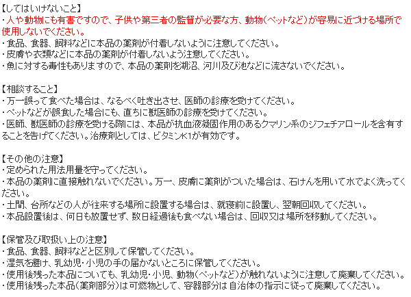 デスモアプロ 使用上の注意