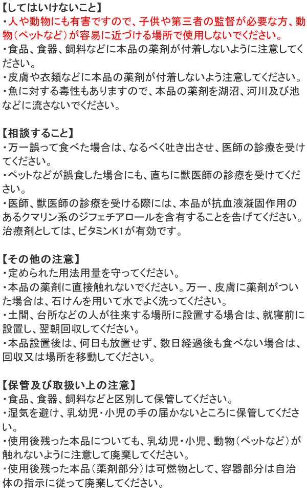 デスモアプロ 使用上の注意