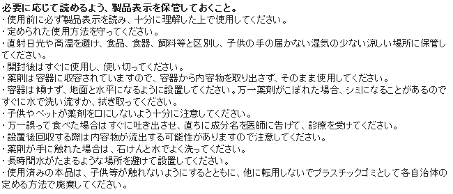 使用上の注意 ムカデコロリ 駆除エサ剤