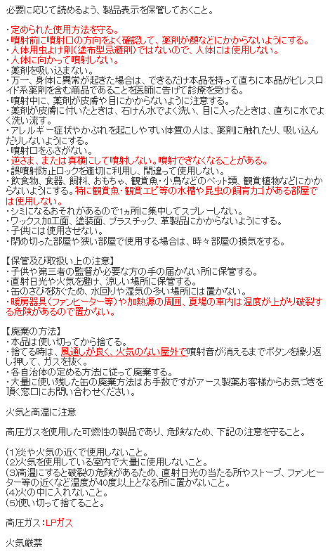 ダニアースワンプッシュ 使用上の注意