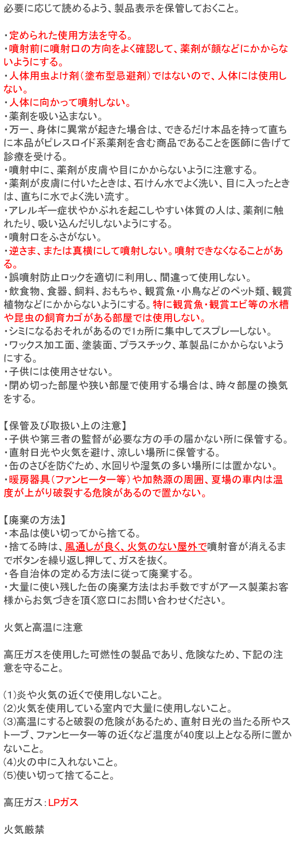 ダニアースワンプッシュ 使用上の注意