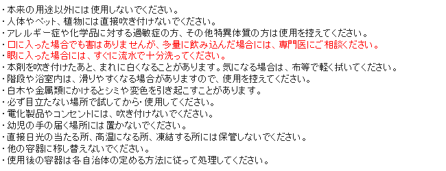 使用上の注意 ムカデンジャー ムカデ忌避剤