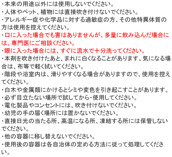 使用上の注意 ムカデンジャー ムカデ忌避剤
