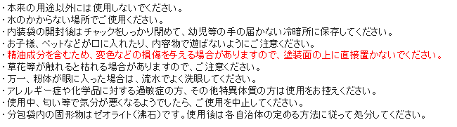 使用上の注意 ムカデンジャー ムカデ忌避剤