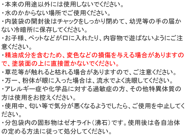 使用上の注意 ムカデンジャー ムカデ忌避剤