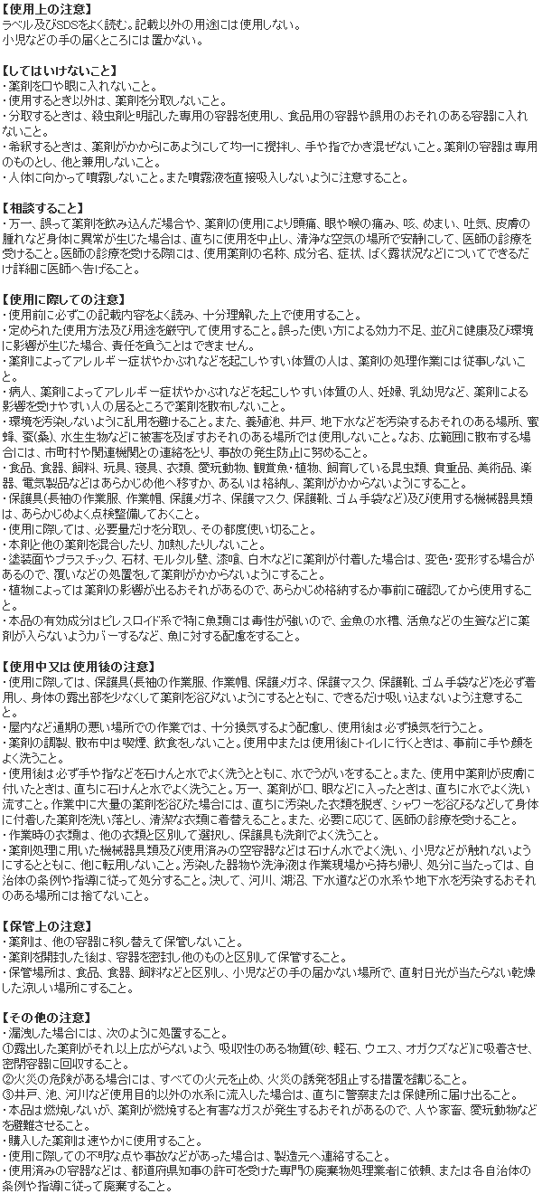 プロコートGP  使用上の注意