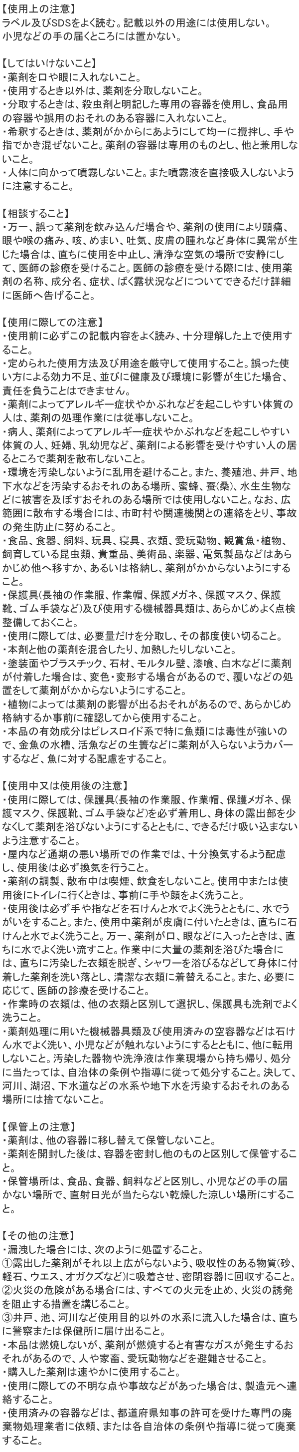 プロコートGP  使用上の注意