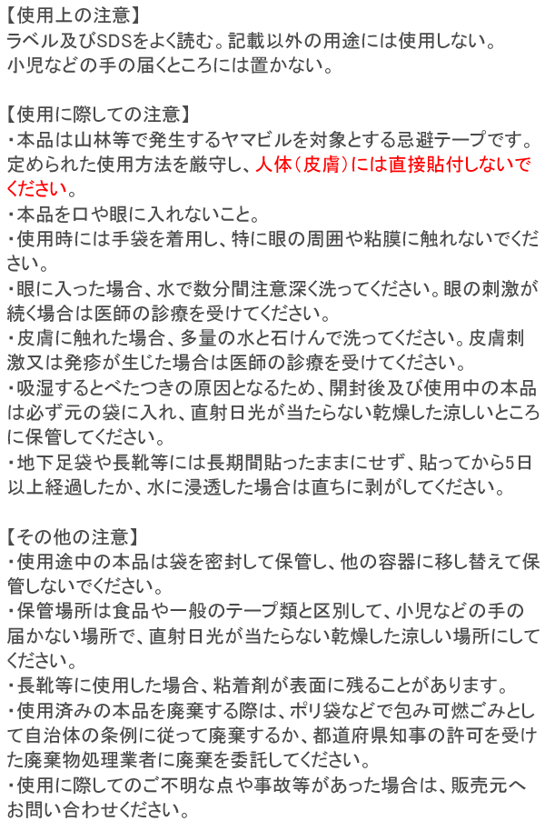 業務用ヤマビルファイター 使用上の注意