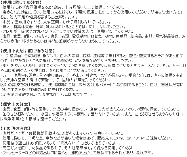 バイキクゾール  使用上の注意