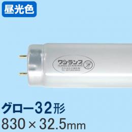 ワンランプ蛍光灯 グロー32形 [昼光色] FL32SD/WAN
