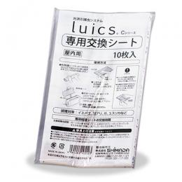 Luics ルイクス Cシリーズ 専用交換シート 10枚入 [交換用シート]