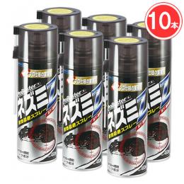 (お得用)忌避スプレー ネズミZ 480ml×10本  [ネズミ用追い出しスプレー]