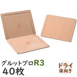 グルットプロR3 40枚(20枚入×2箱)  [ドライ床向きネズミ捕り プロ用 少量]