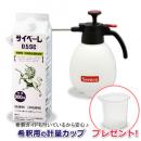 【計量カップ付き】サイベーレ0.5SC 900ml +噴霧器#530 (2リッター) 希釈使用