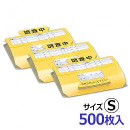 (お得用)調査用PPトラップ(S) 500枚入 [業務用 床置き 粘着トラップ プラスチック製]