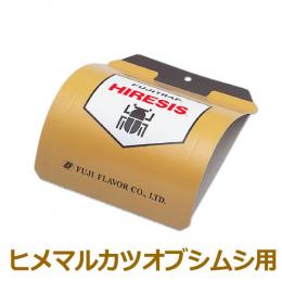 ハイレシス(ヒメマルカツオブシムシ用) 10セット入  ［フェロモン トラップ］