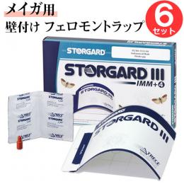 ストアガード3 (メイガ用) 6セット [フェロモントラップ シンライン メイガ用後継品]