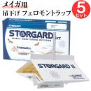 フェロモンルアー(メイガ用) 5セット入 ［ノシメマダラメイガ 誘引 トラップ］