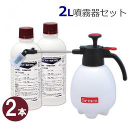 (薬剤2本) 水性サフロチン乳剤SES 500ml×2本＋小型噴霧器#530 [2リッタータイプ]