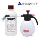 (セット) 水性サフロチン乳剤「SES」 500ml＋小型噴霧器#530 [2リッター散布器]