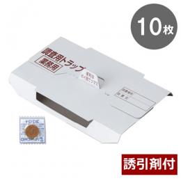 (誘引剤付) 調査用トラップV 10枚入[業務用 紙製 ゴキブリ誘引捕獲器 トラップ]