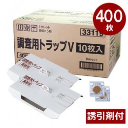 (誘引剤付) 調査用トラップV 400枚入[業務用 紙製 ゴキブリ誘引捕獲器 トラップ]