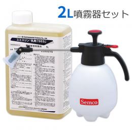 スミスリン乳剤SES水性 1L + 小型噴霧器530 [散布器 2リッター セット]