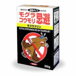 モグラクリン 300g ［コウモリ もぐら 忌避剤 錠剤タイプ］