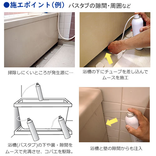 虫退治 Com 風呂のコバエ駆除 コバエ用ムース400ml チョウバエ コバエを発生源から駆除 風呂場 浴槽裏 洗面台 コバエ駆除剤