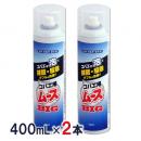 コバエ用ムースBIG 400ml×2本 [風呂場 エプロン内 チョウバエ駆除 浴槽 排水]