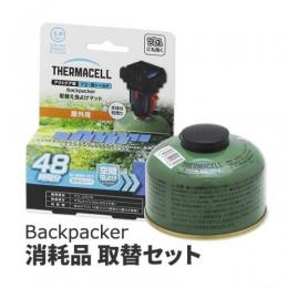 (交換用) アウトドア用ブユ・虫シールド Backpacker 取替えマット+専用ガスカートリッジ