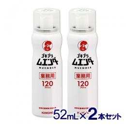 (2本セット) 業務用ゴキブリムエンダー 52ml×2本 ［クロゴキブリ駆除 120プッシュ］