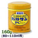 業務用 バルサンPCジェットA 160g  [業務用 くん煙剤 害虫駆除]