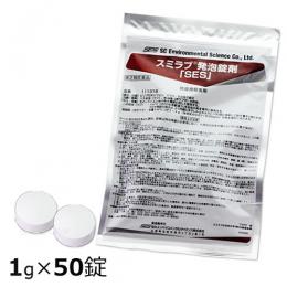 【メール便対応可】スミラブ 発泡錠剤「SES」 1g×50錠 第2類医薬品 ［ボウフラ うじ 駆除］