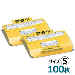 (2袋セット)調査用PPトラップ(Sサイズ) 50枚×2袋 [粘着トラップ プラスチック製]