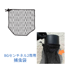 ＢＧセンチネル2用 捕虫袋 (1個)  [BGセンチネル2 キャッチバック]