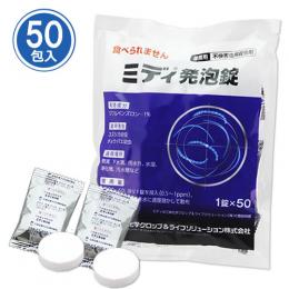 ミディ発泡錠1%  1錠×50包 [50錠入 デミリン後継品 コバエ・チョウバエ幼虫駆除剤]